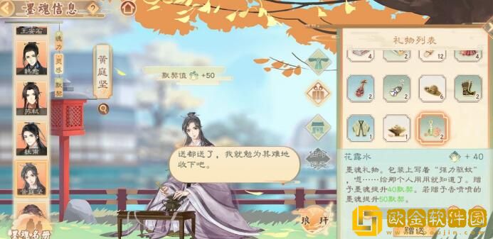 墨魂黄庭坚礼物送什么提高默契最多?墨魂黄庭坚礼物喜欢哪些