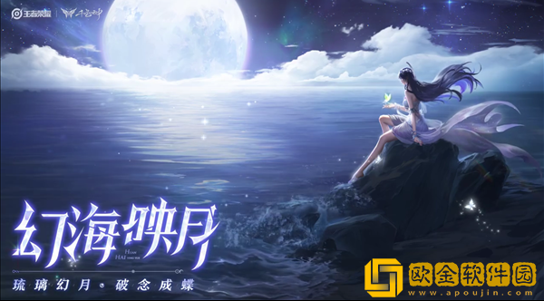 王者荣耀海月带什么铭文 海月铭文推荐_王者荣耀攻略