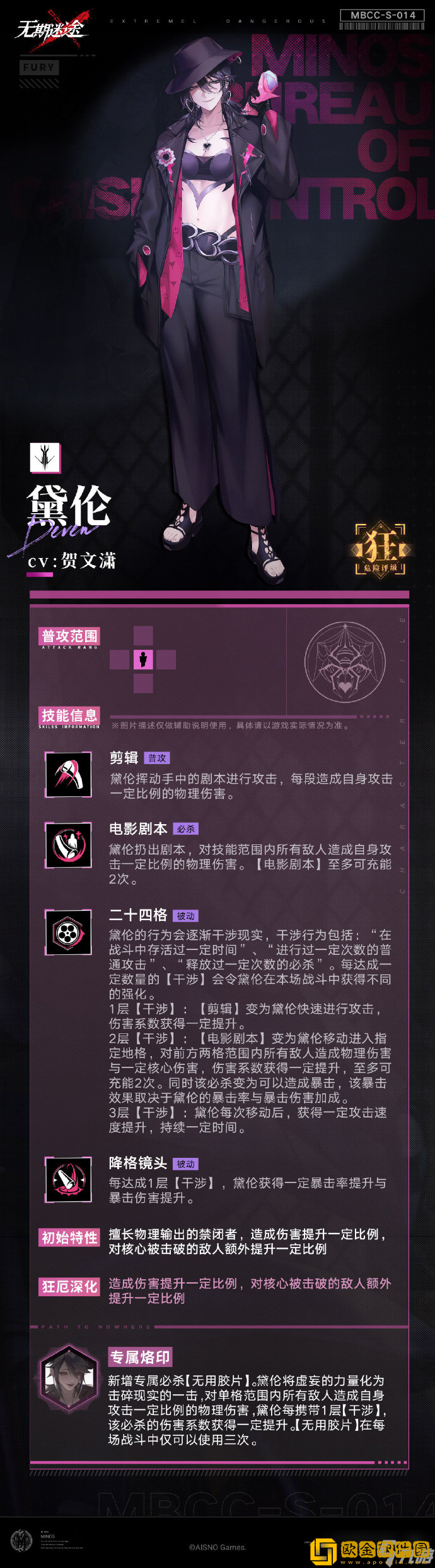 「无期迷途」无期迷途赫卡蒂旅人传说装束获取途径一览