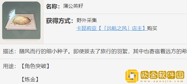 原神蒲公英种子在哪里收集 蒲公英采集路线汇总