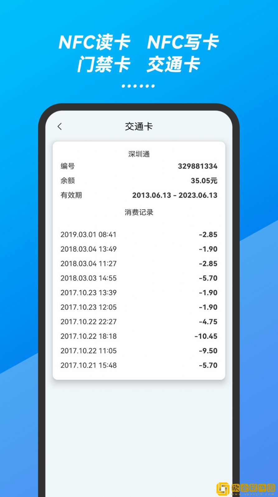 万能手机NFC门禁卡钥匙app最新版