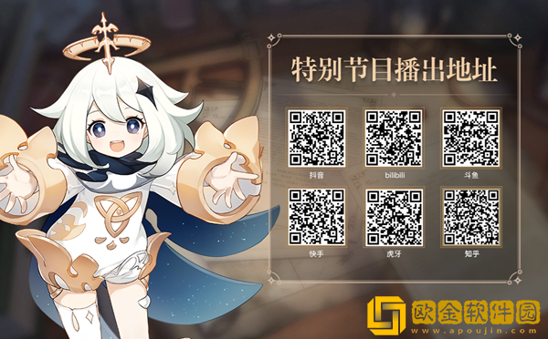 原神3.1前瞻直播兑换码汇总攻略