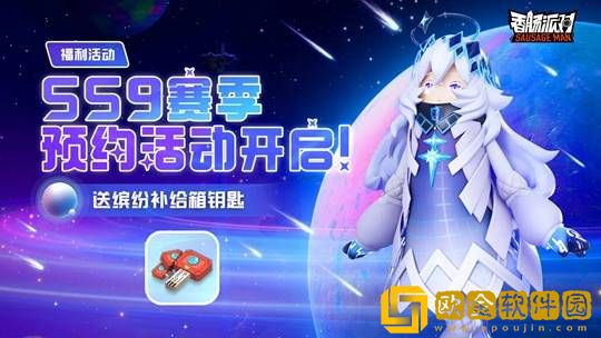 香肠派对ss9赛季更新由什么新内容 ss9宇宙漫游纪爆料内容一览