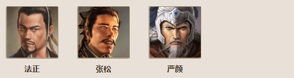 三国志战棋版法正武将特性和战法一览