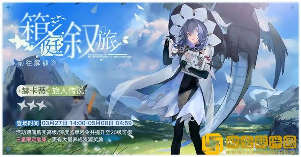 无期迷途赫卡蒂皮肤旅人传说怎么获取 旅人传说获取途径分享