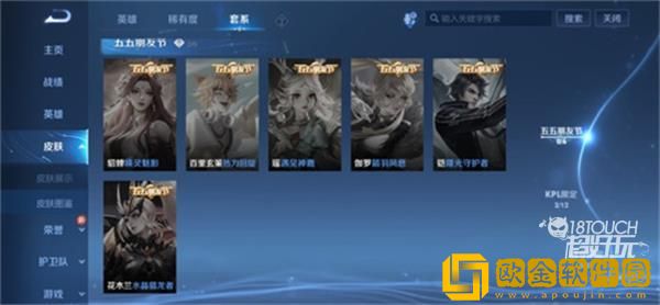 「王者荣耀」王者荣耀所有五五朋友节皮肤是什么