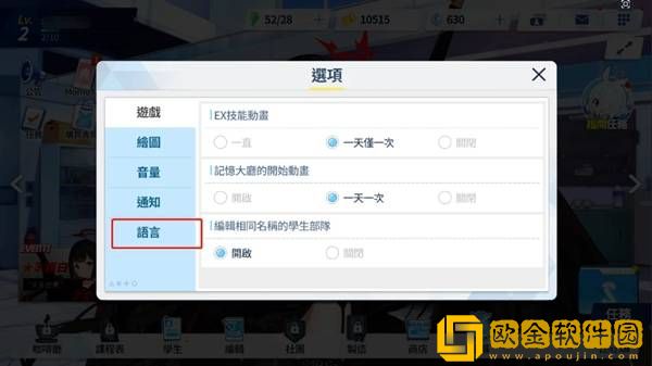碧蓝档案国际服中文调整方法分享2023