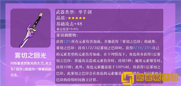 「原神」原神雾切之回光值得抽吗