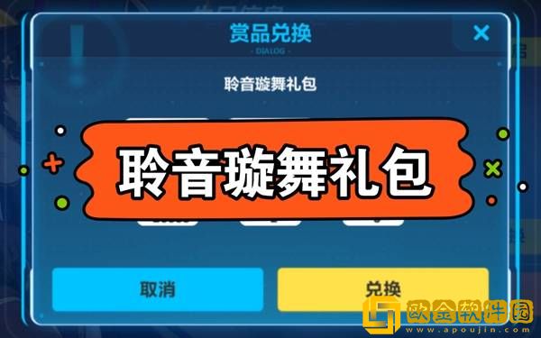 崩坏3聆音璇舞兑换码最新福利分享