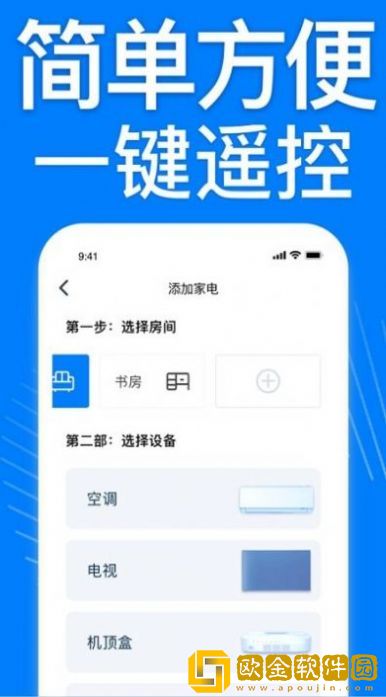 智能空调遥控器万能大师