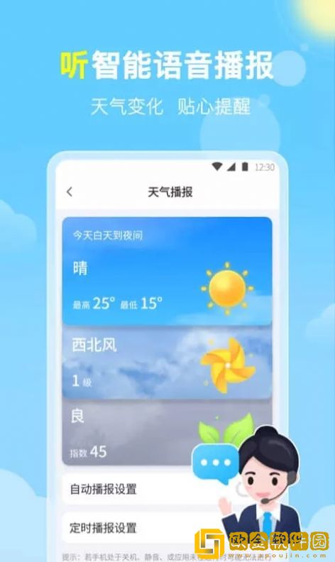 晓雨天气app