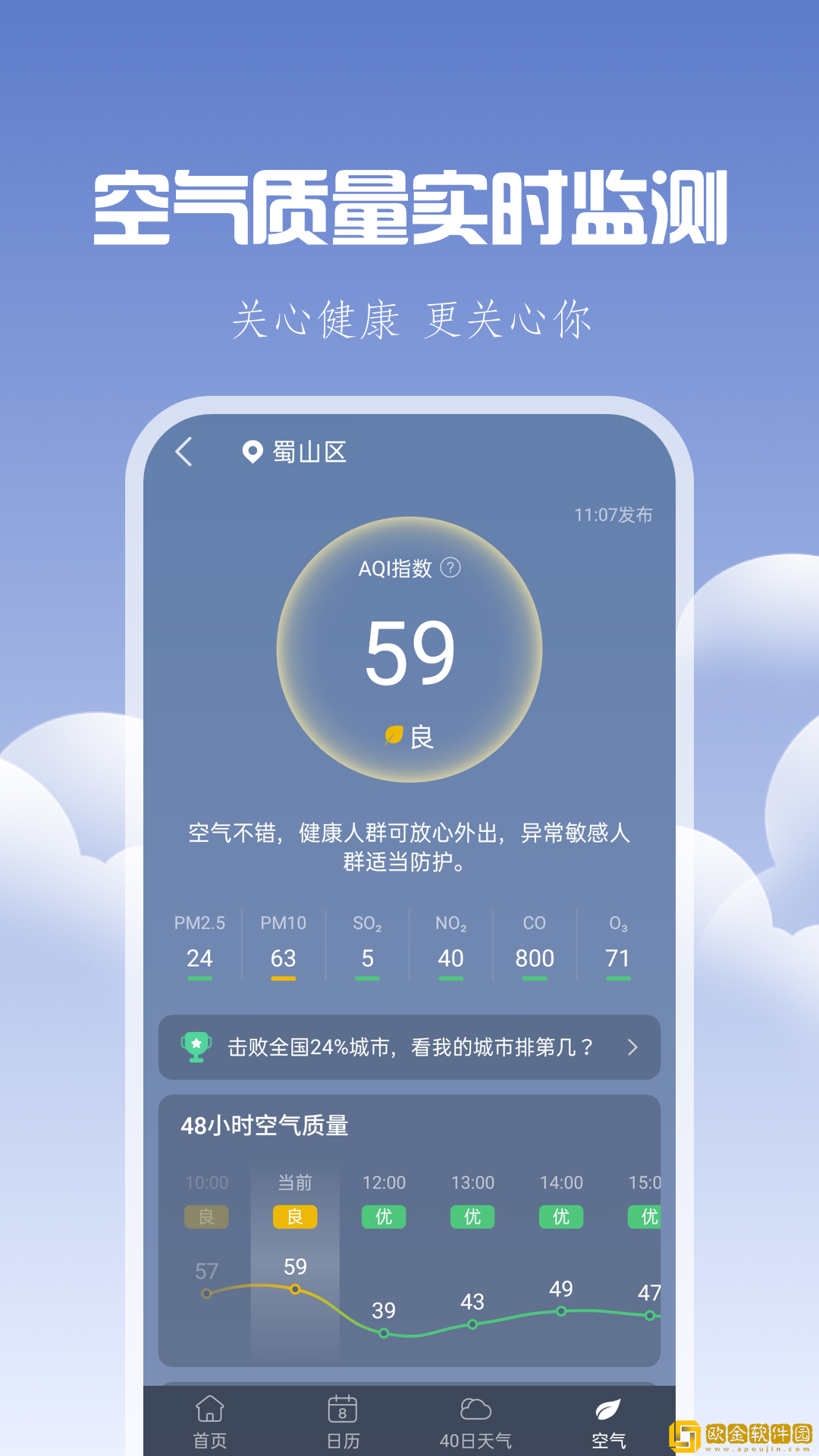 晴时天气安卓版