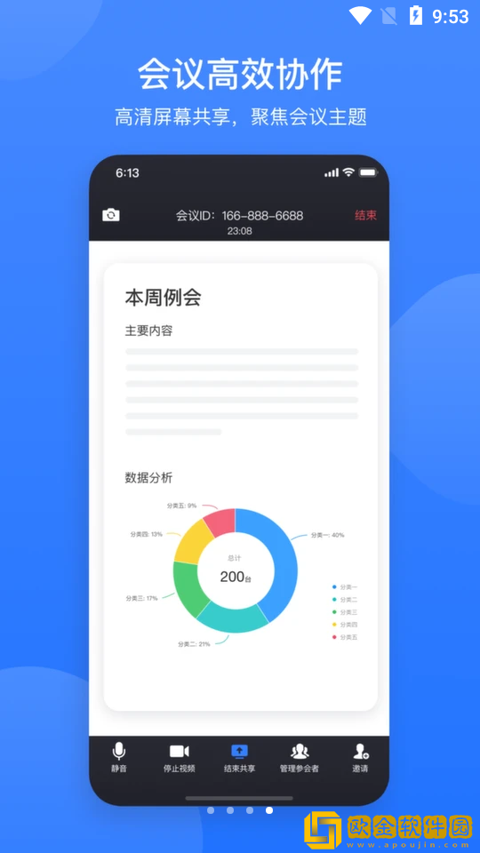 网易会议app