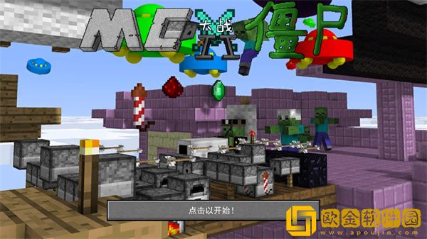 MC大战僵尸20.3.0