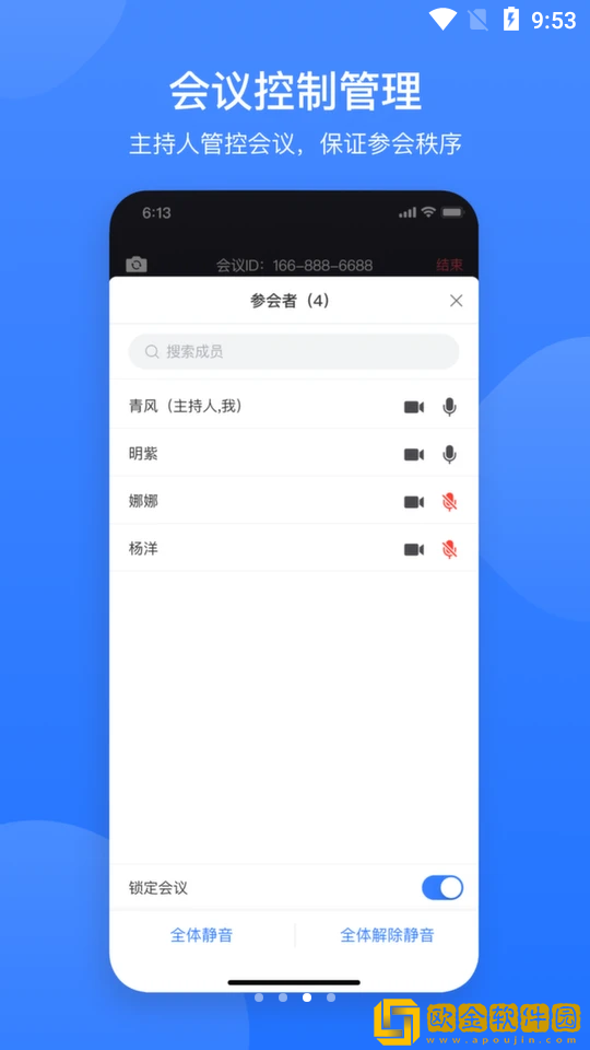网易会议app