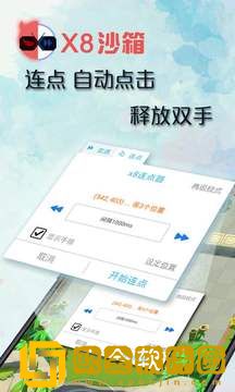 x8沙箱免广告2023