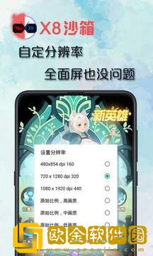 x8沙箱免广告2023