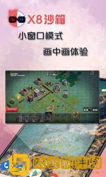 x8沙箱免广告2023