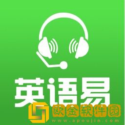 英语易app免费版