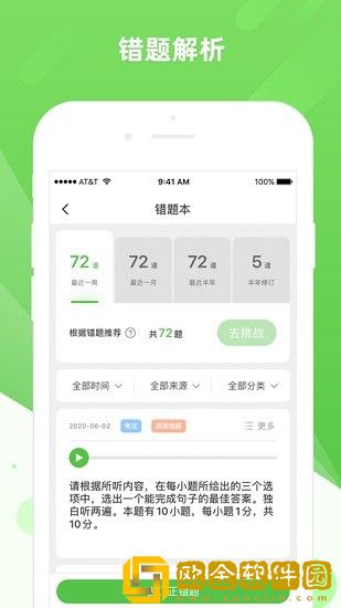 英语易app免费版