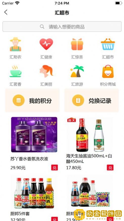 汇集购纯净版