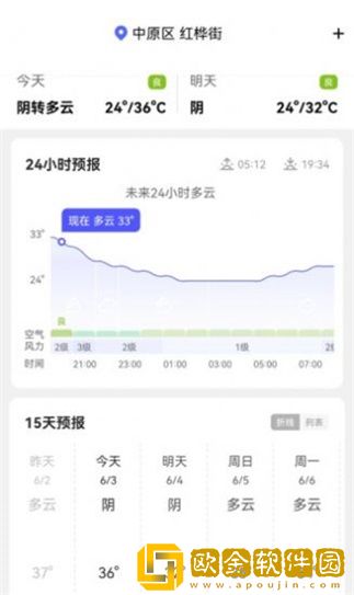 天气早晚报软件手机版