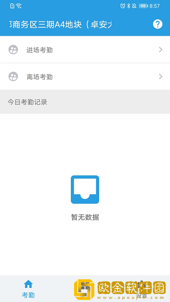 名易考勤app