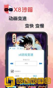 x8沙箱免广告2023