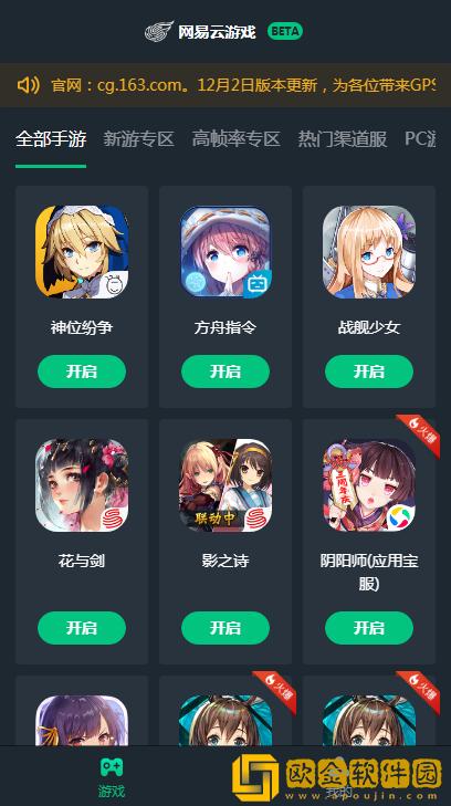 网易云游戏2.5