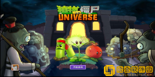 植物大战僵尸Uni