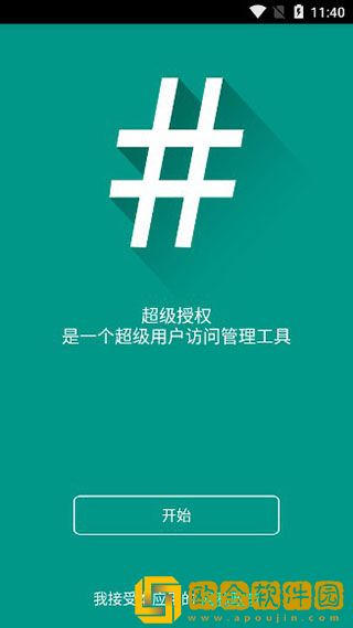 supersu免root版
