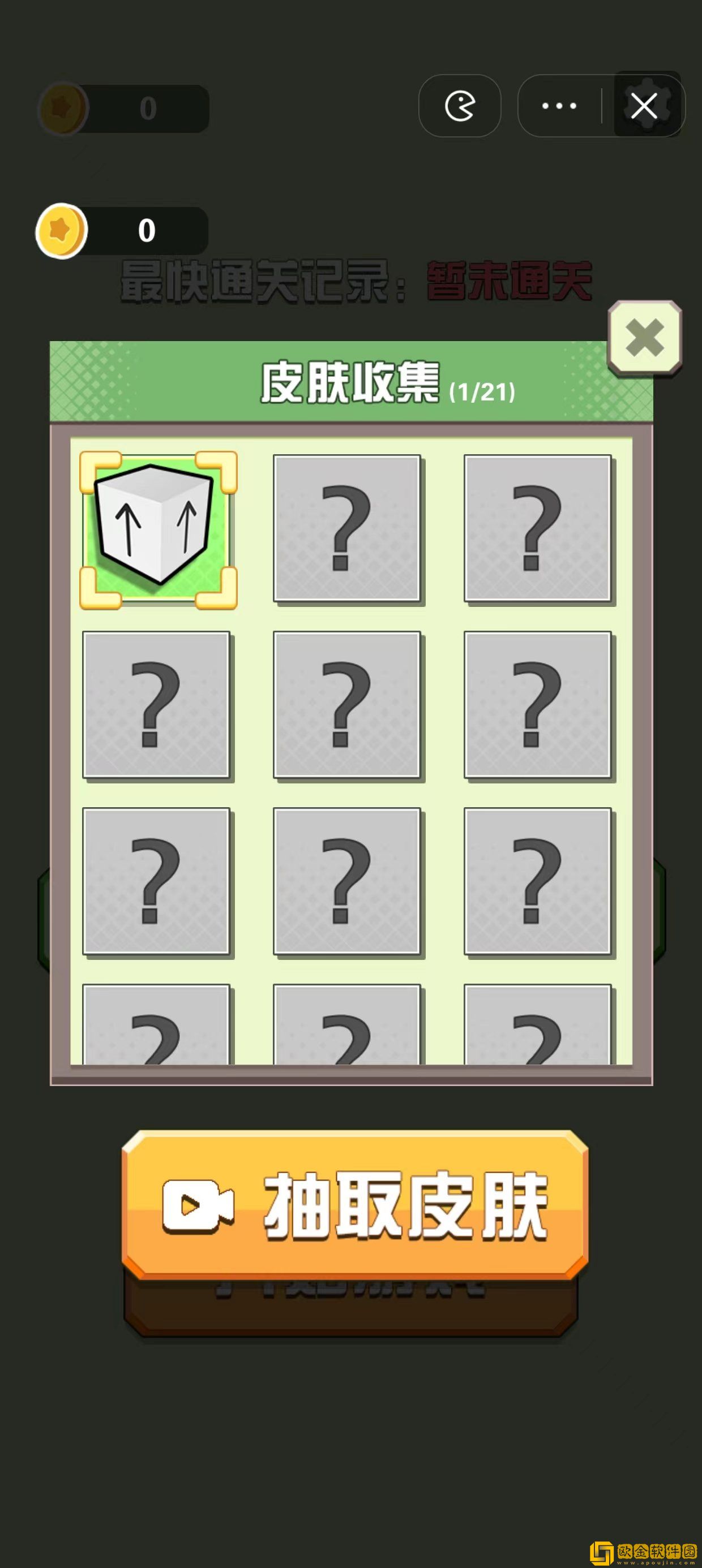 箭头消消消游戏