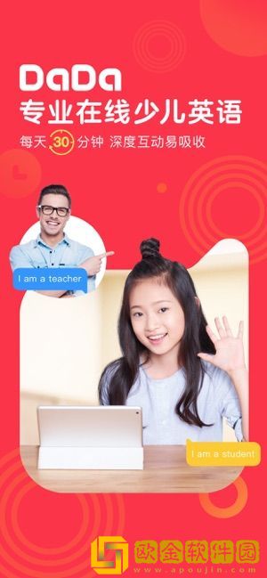 哒哒英语正式版