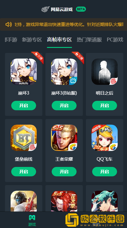网易云游戏2.5