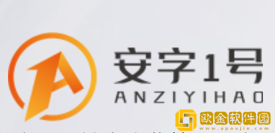 安字1号app下载