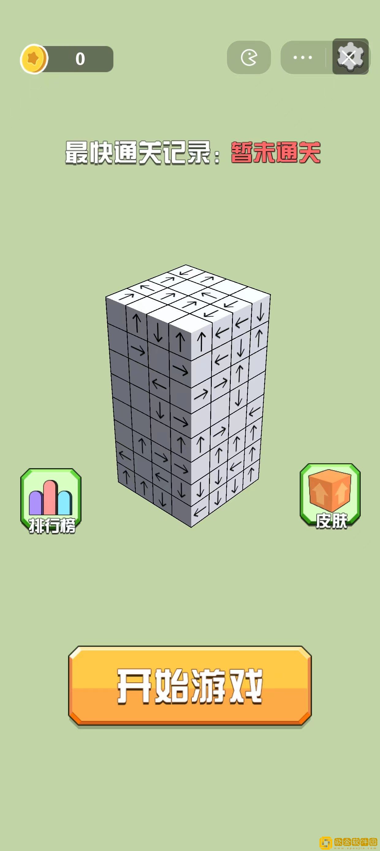 箭头消消消游戏