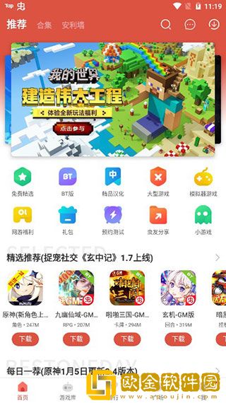 虫虫助手2023年最新版