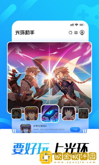 光环助手游戏