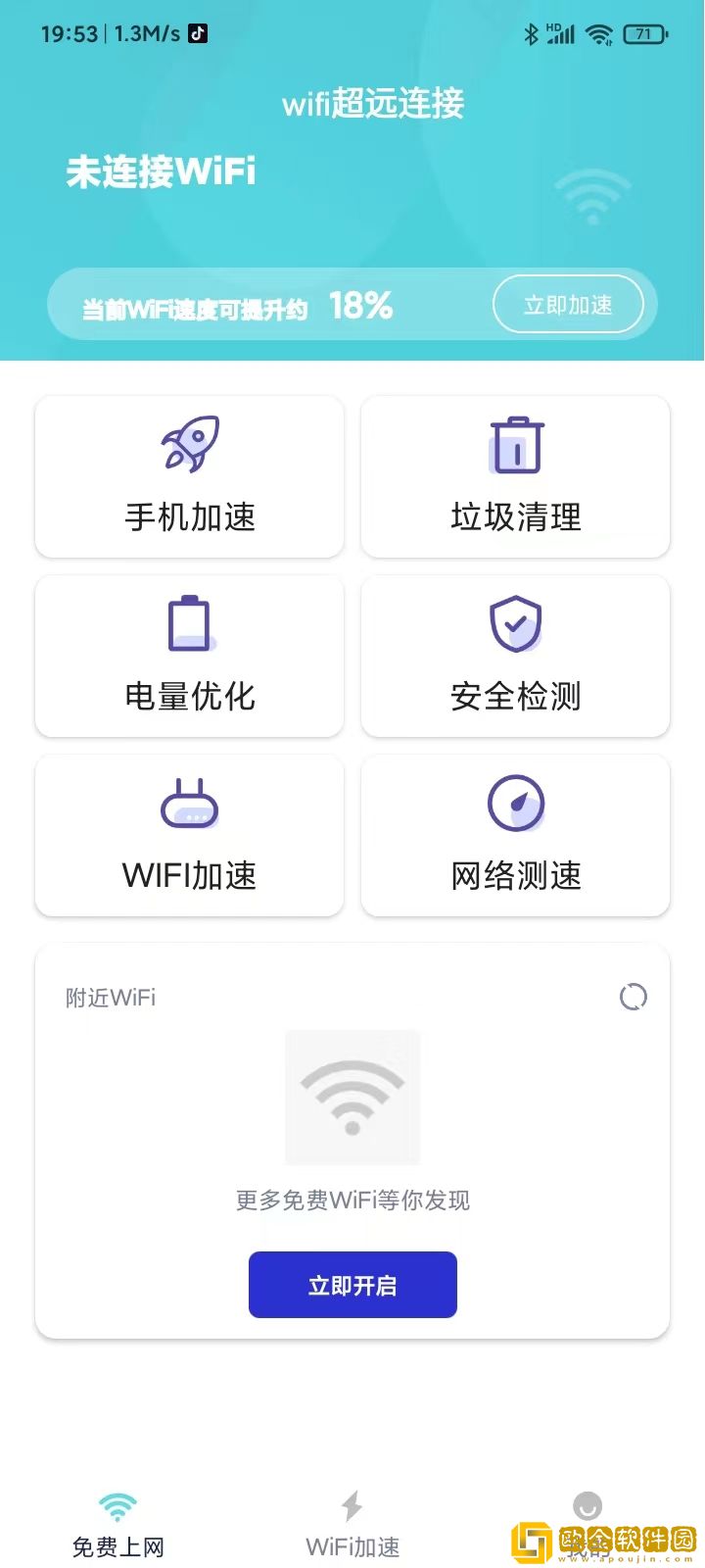 wifi超远连接