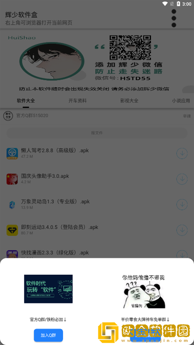 hs软件盒子春雨