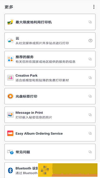 佳能打印app2.7.3版本