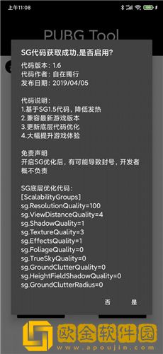 pubgtoolpro版