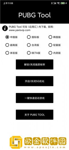 pubgtoolpro版