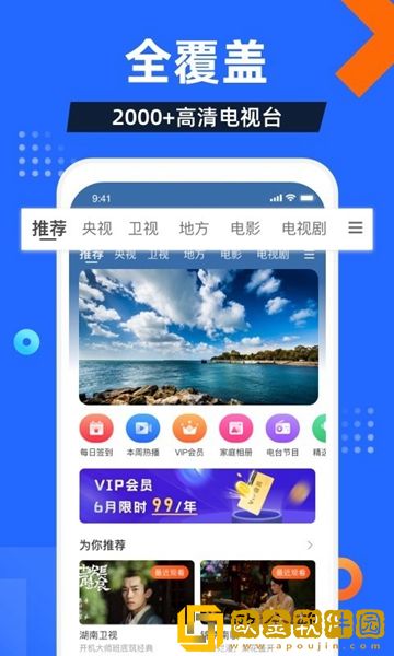 电视家5.0免费版