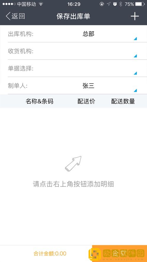 惠管家云平台安装安卓版