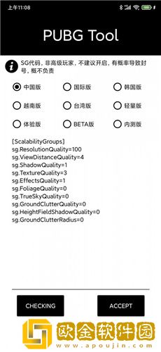 pubgtoolpro版