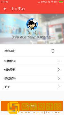 社区物联软件免费