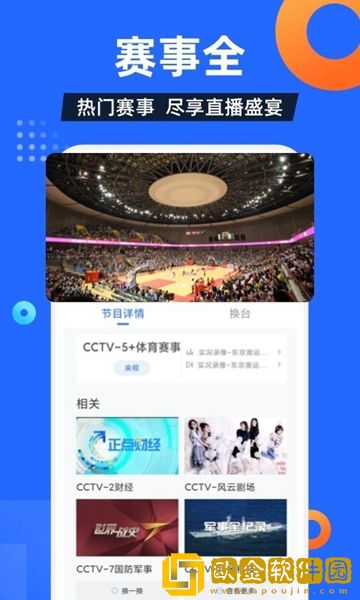 电视家5.0免费版