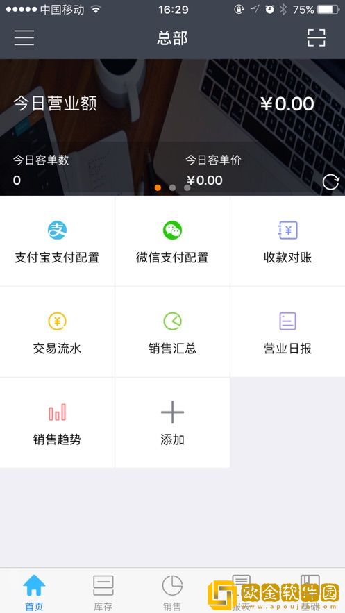 惠管家云平台安装安卓版