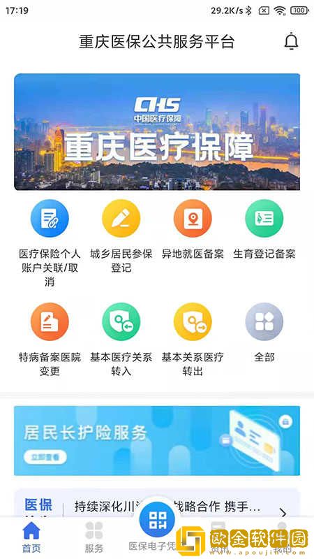 重庆医保软件